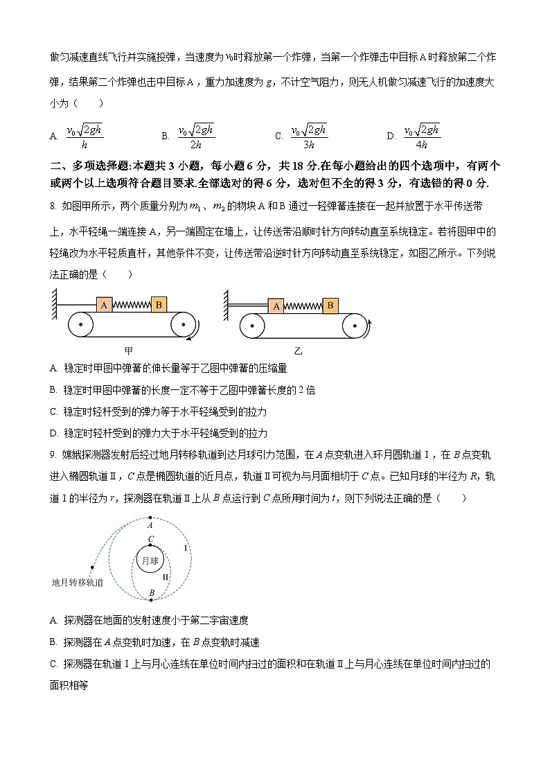 黑龙江省九师联盟2025-2026学年高三上学期10月月考物理试题  Word版无答案第3页