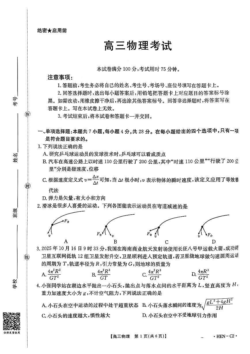 河南省金太阳2026届高三上学期11月期中联考物理试题无答案第1页