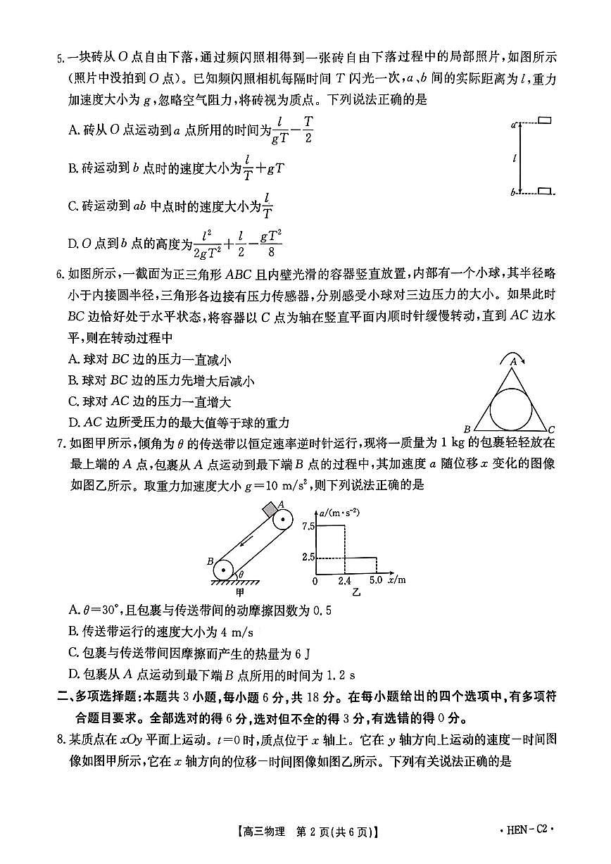 河南省金太阳2026届高三上学期11月期中联考物理试题无答案第2页