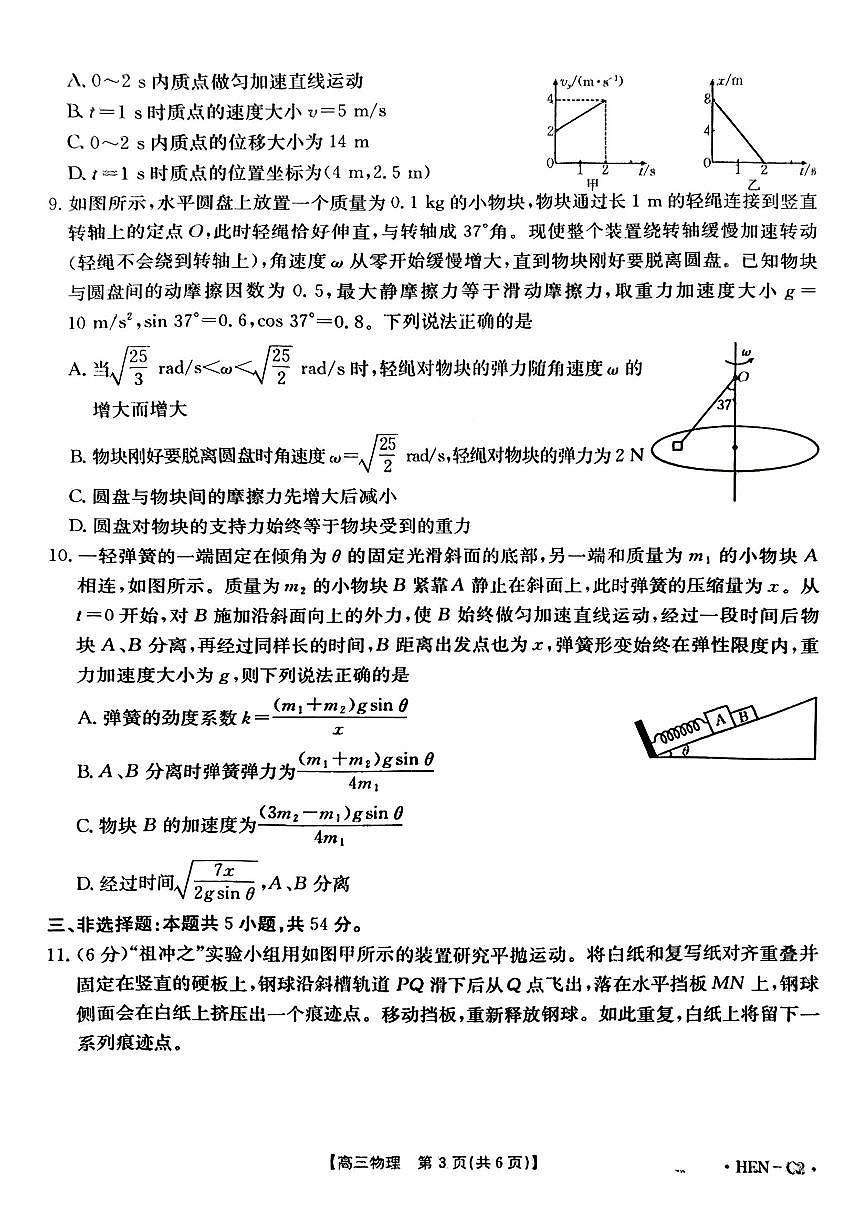 河南省金太阳2026届高三上学期11月期中联考物理试题无答案第3页
