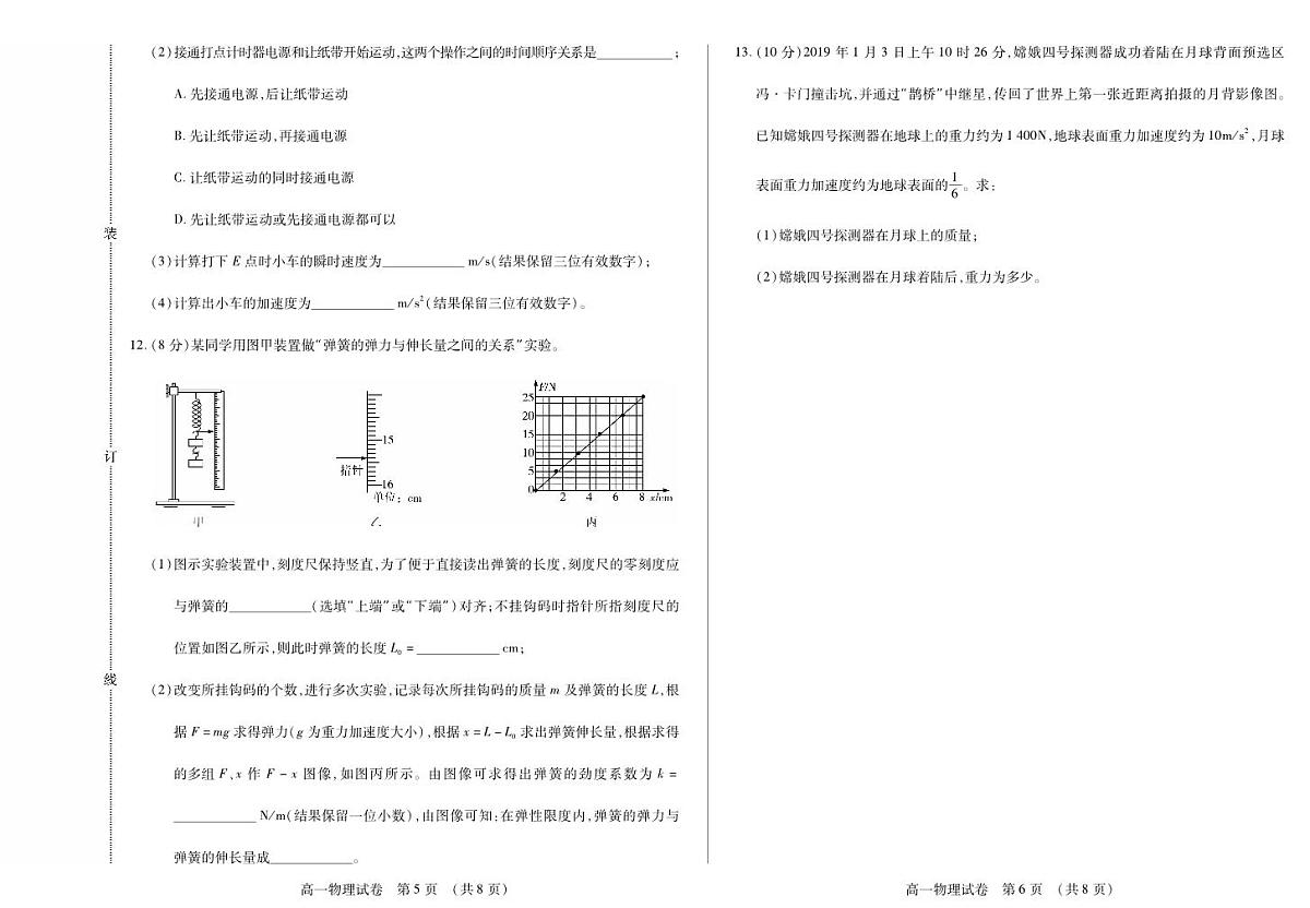 黑龙江省绥化市新时代2025-2026学年高一上学期11月期中联考物理试卷（含答案）第3页