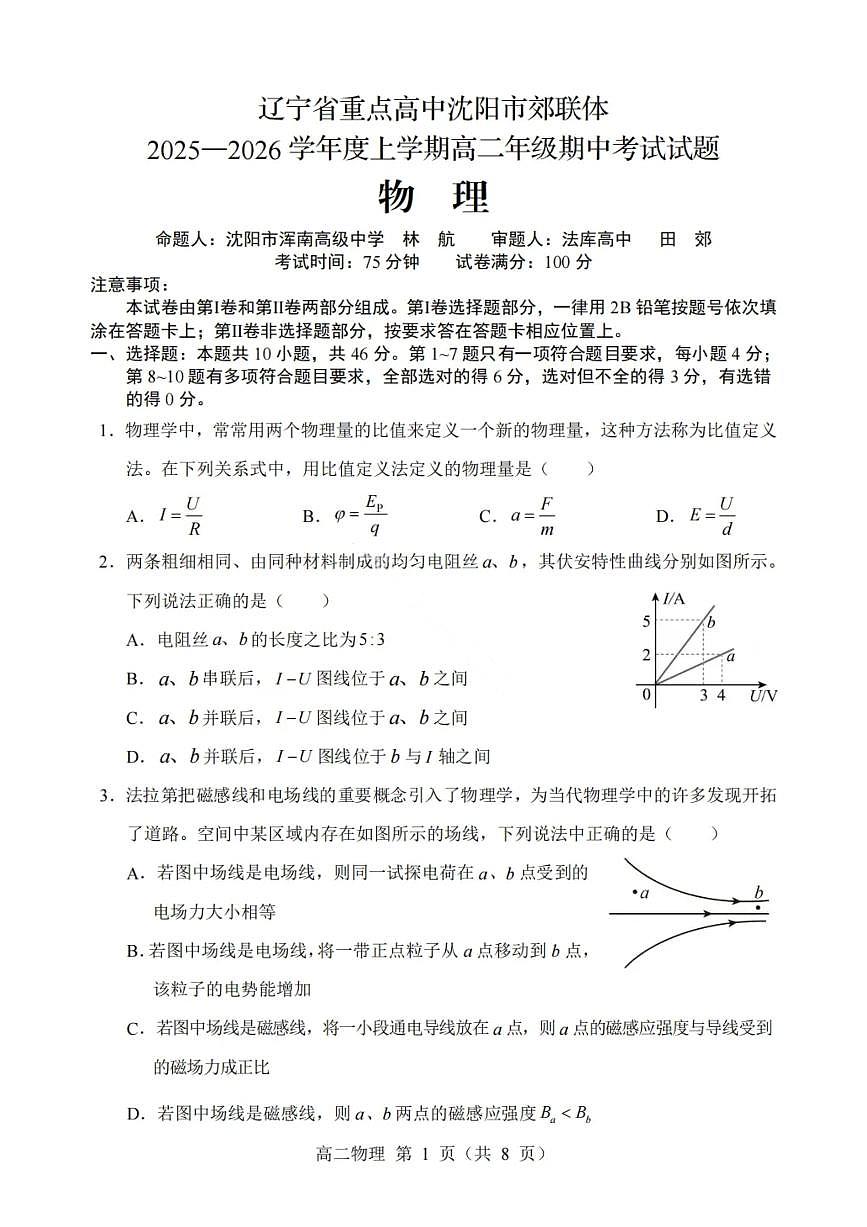沈阳市郊联体2025一2026学年度上学期高三年级期中考试物理第1页