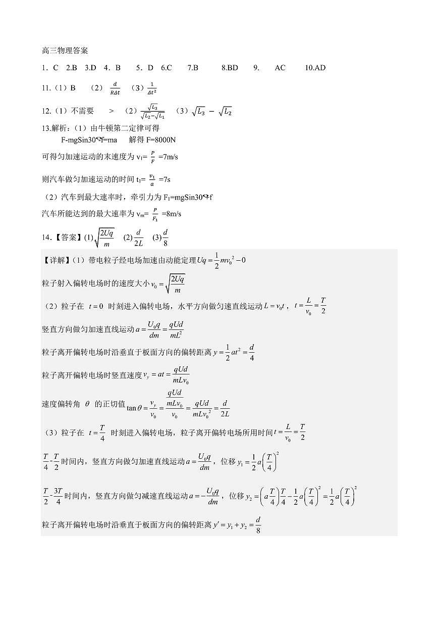 物理答案-辽宁省实验中学2026届高三上学期期中考试第1页