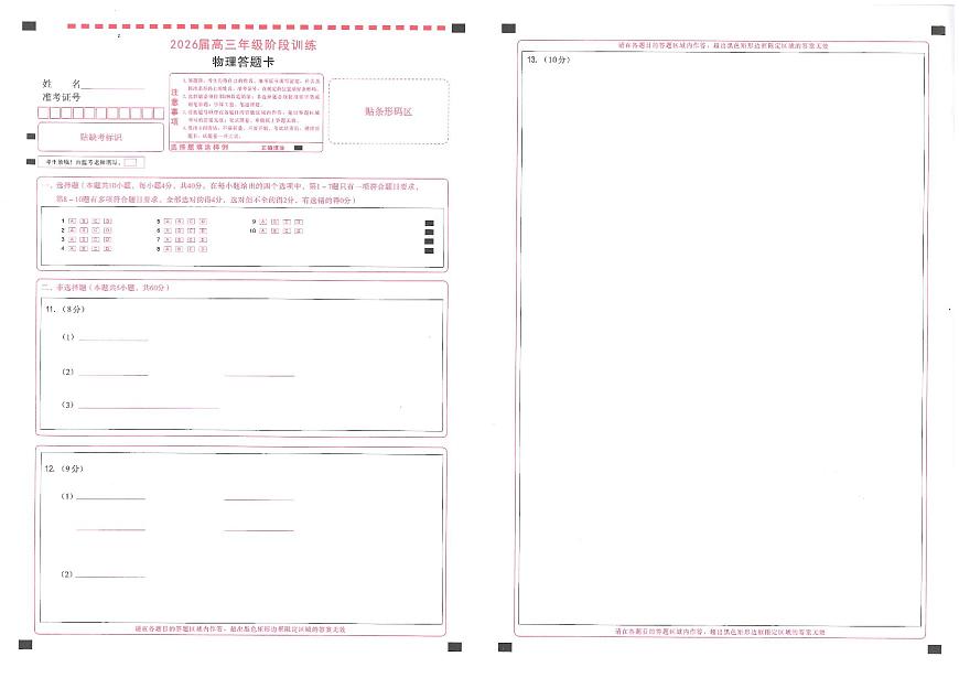 【圆创联盟11月联考】物理答题卡第1页