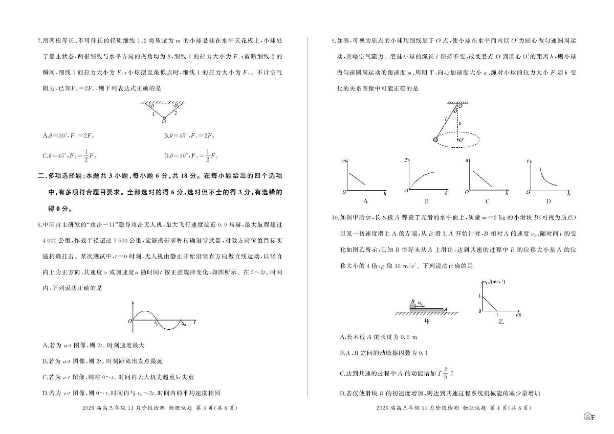 河南省百师联盟2026届高三年级11月阶段检测物理第2页