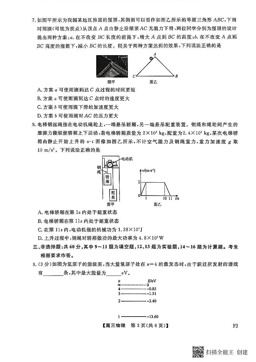 【物理试卷】福建高三2025-2026学年百校11月联考第3页
