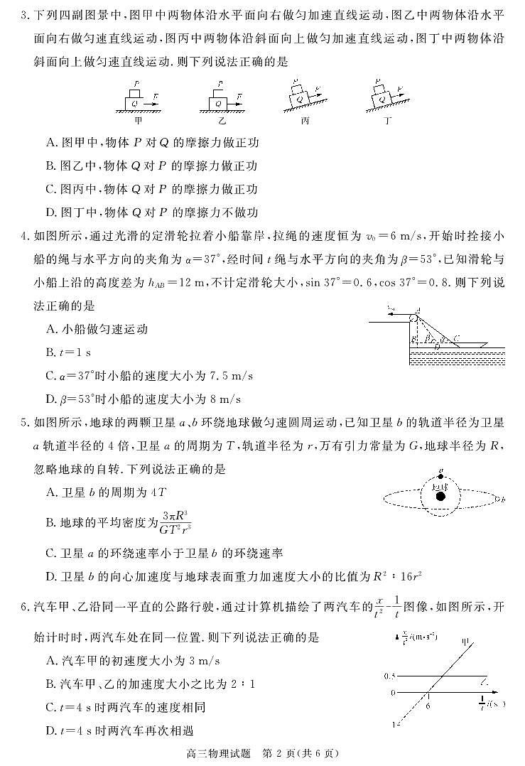安徽省华师联盟2026届高三第一学期11月质量检测-物理第2页