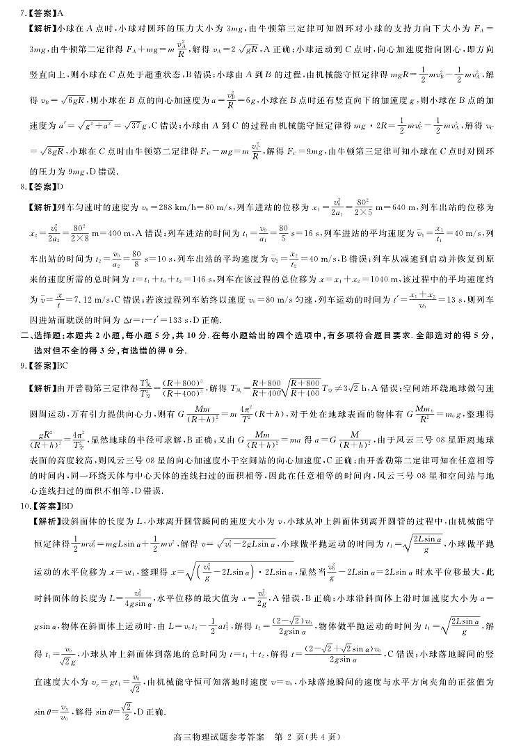 安徽省华师联盟2026届高三第一学期11月质量检测-物理答案第2页