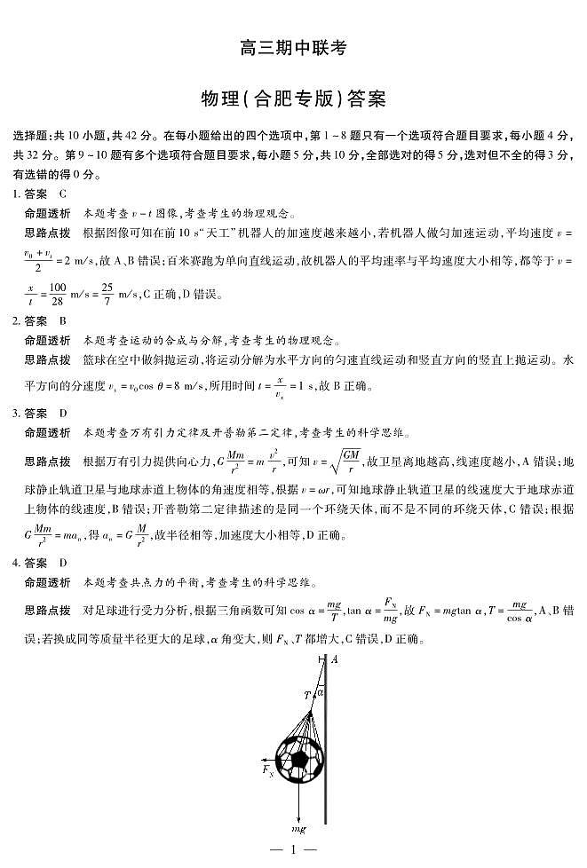 物理合肥专版 安徽高三期中联考答案第1页