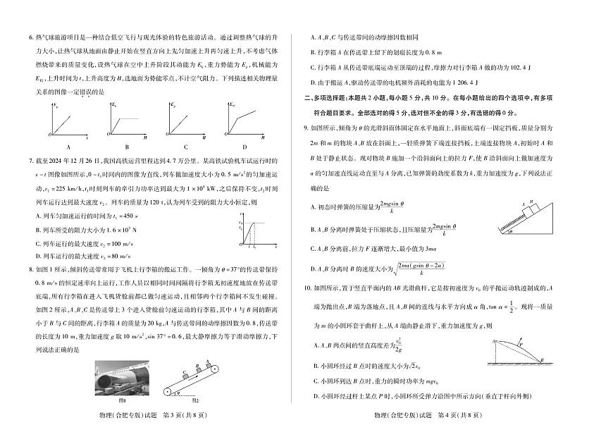 【物理(合肥专版)】安徽省高三上学期11月期中联考第2页