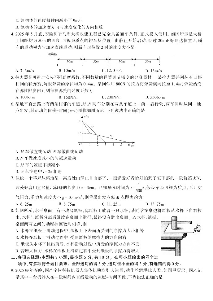 安徽省皖江名校联盟2025-2026学年高一上学期11月期中考试物理试卷第2页