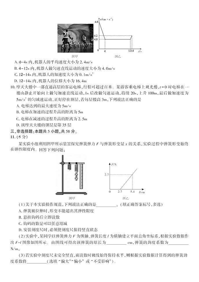 安徽省皖江名校联盟2025-2026学年高一上学期11月期中考试物理试卷第3页