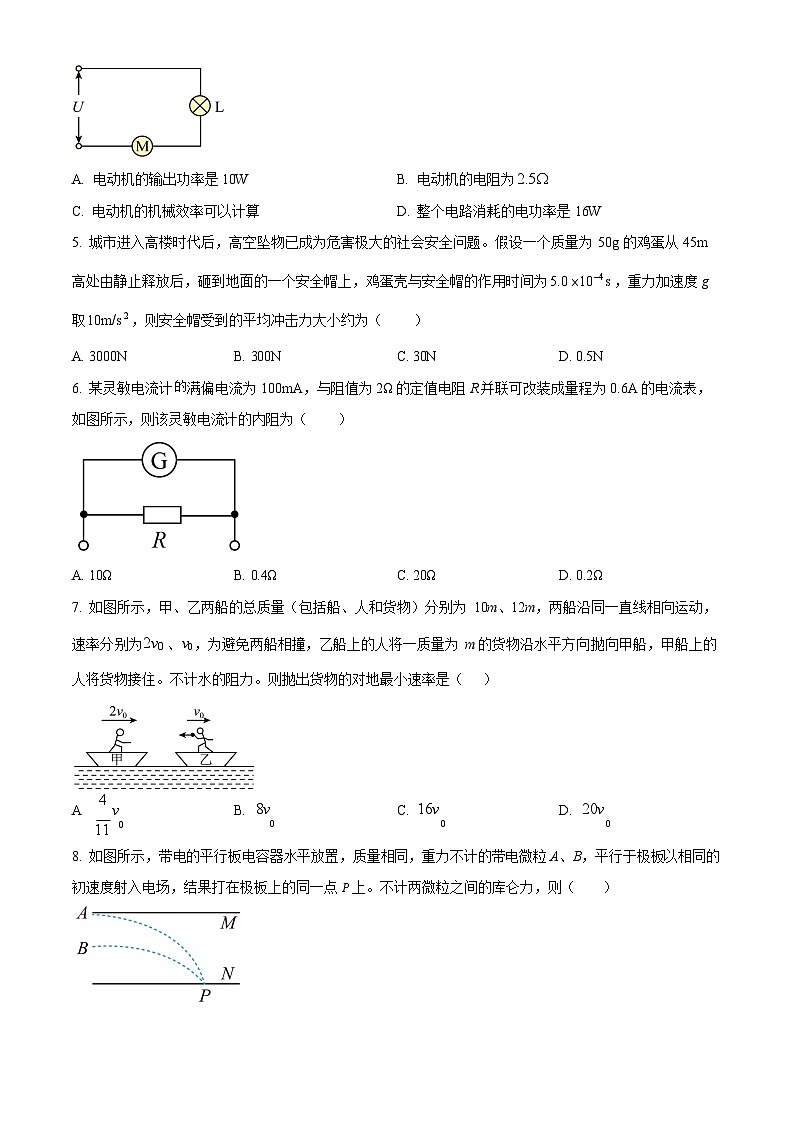黑龙江省哈尔滨市省实验中学2025-2026学年高二上学期11月期中考试物理试卷第2页