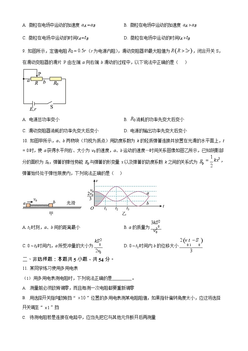 黑龙江省哈尔滨市省实验中学2025-2026学年高二上学期11月期中考试物理试卷第3页