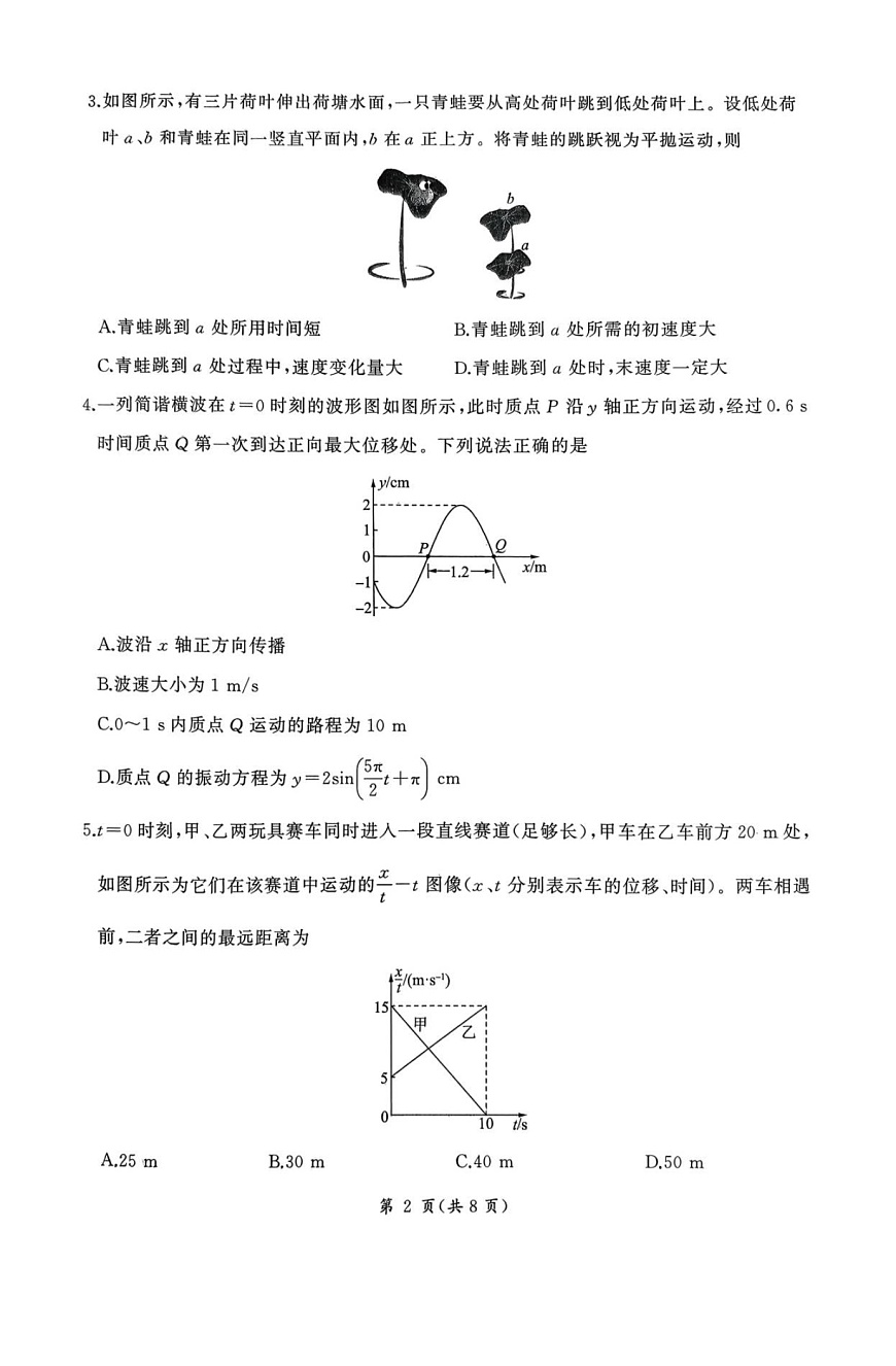 河北省联考2025-2026学年高三上学期11月期中考试物理试卷第2页