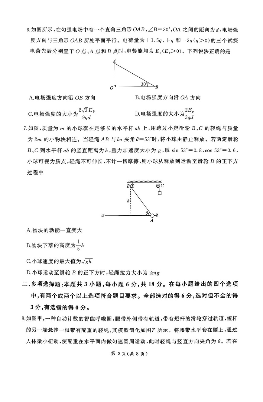 河北省联考2025-2026学年高三上学期11月期中考试物理试卷第3页