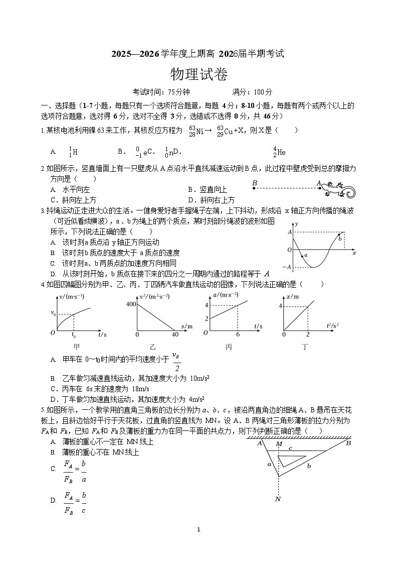 成都市第七中学2025-2026学年高三上学期11月考试物理试卷第1页