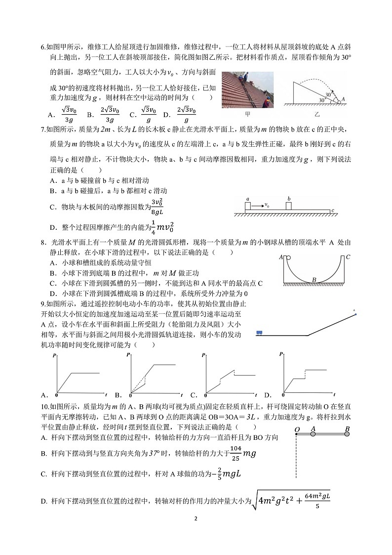 成都市第七中学2025-2026学年高三上学期11月考试物理试卷第2页