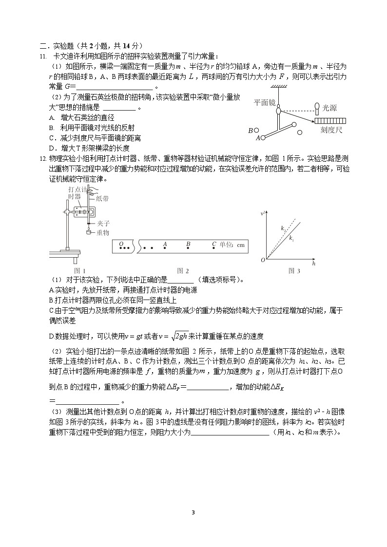 成都市第七中学2025-2026学年高三上学期11月考试物理试卷第3页