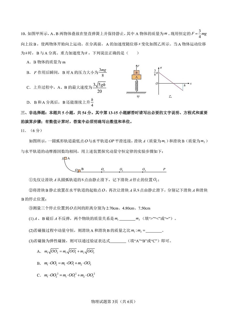 成都市石室成飞中学2025-2026学年高三上学期11月考试物理试卷第3页