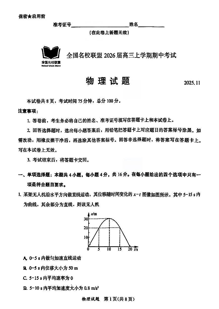物理原卷第1页