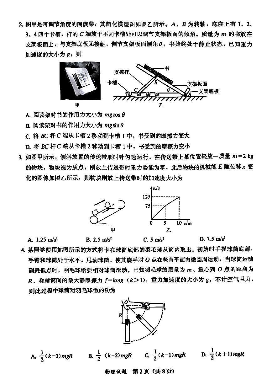 物理原卷第2页