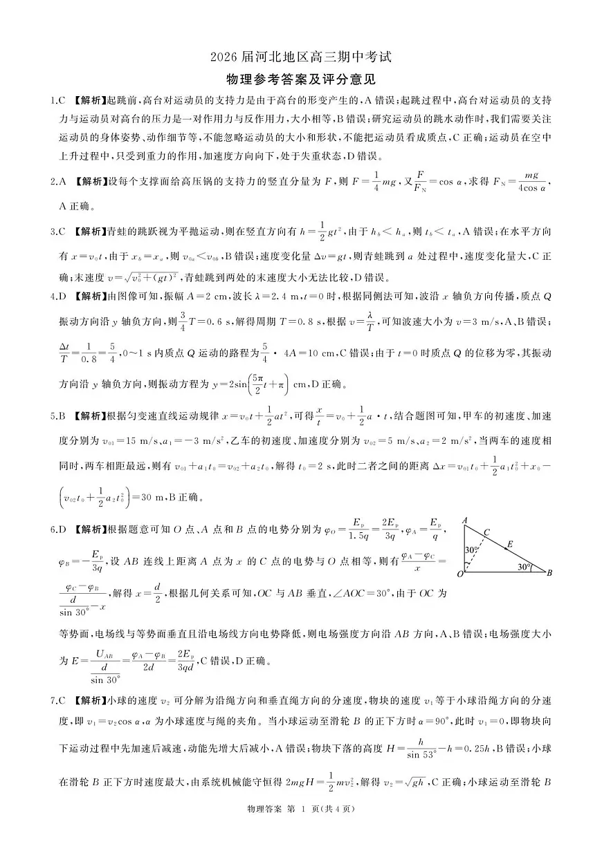 河北高三期中考试(物理)-答案第1页