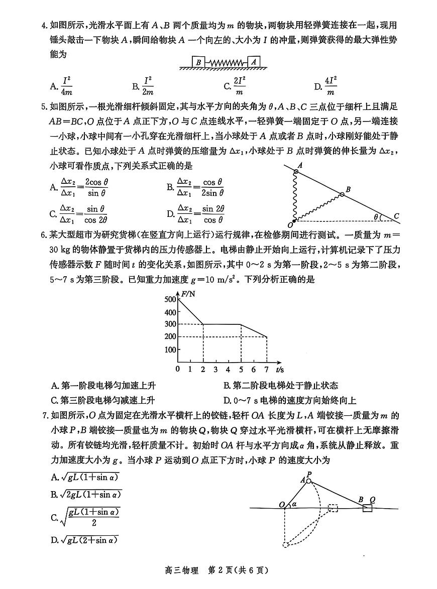 河北省沧衡名校联盟2025-2026学年高三上学期11月期中考试物理试卷（PDF版附解析）第2页