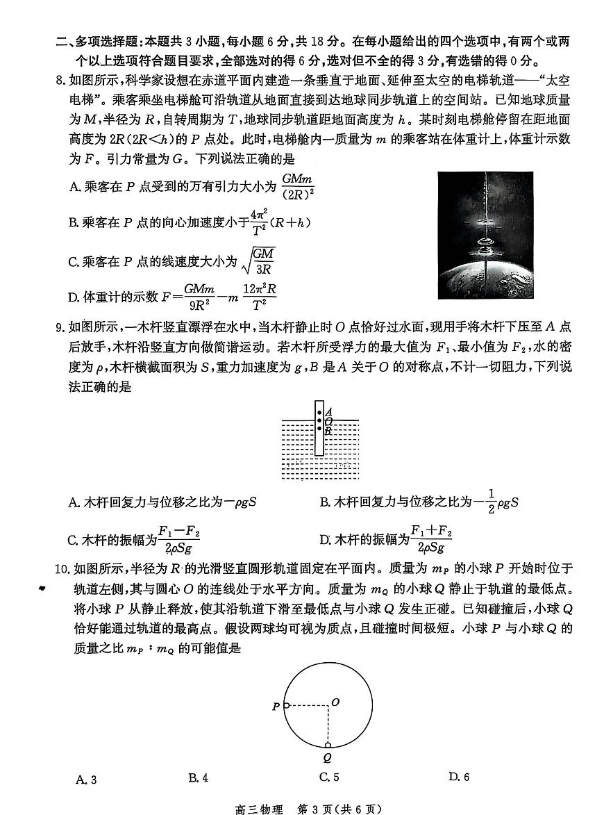 河北省沧衡名校联盟2025-2026学年高三上学期11月期中考试物理试卷（PDF版附解析）第3页