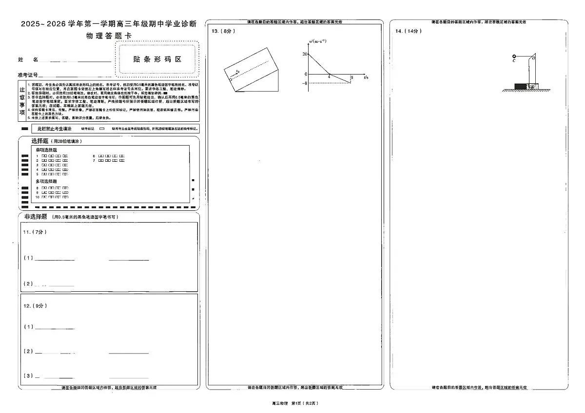 物理试卷答题卡第1页