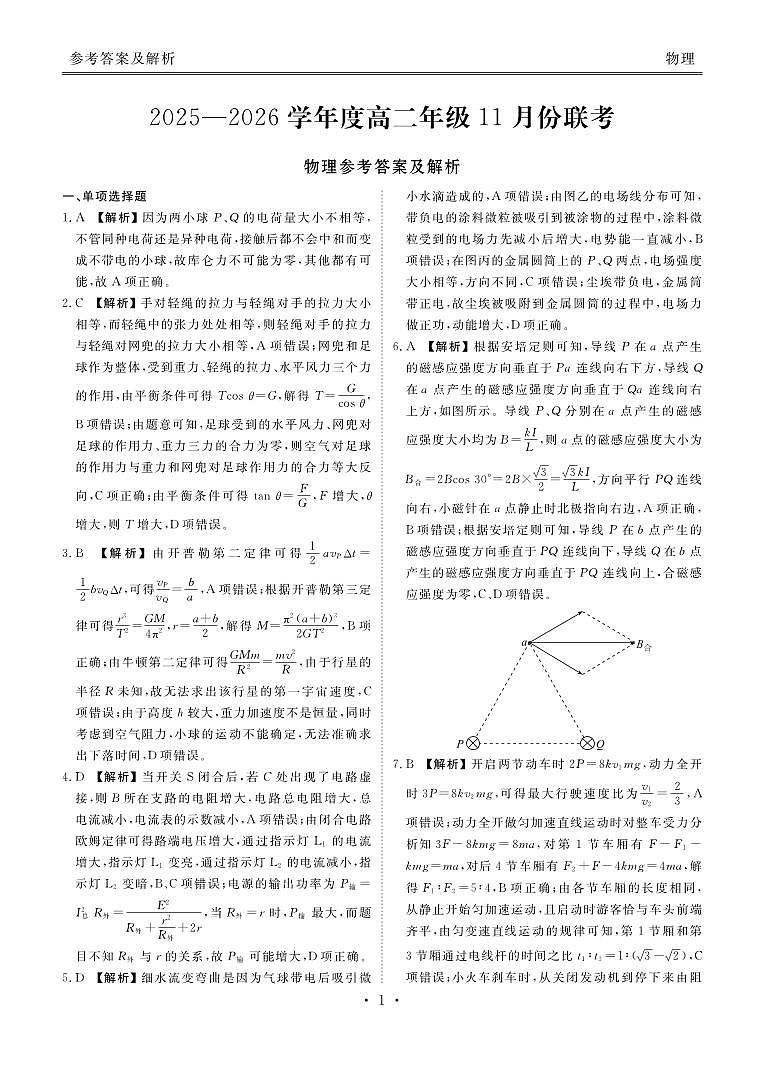高二物理答案（2025-2026学年度11月份联考）第1页