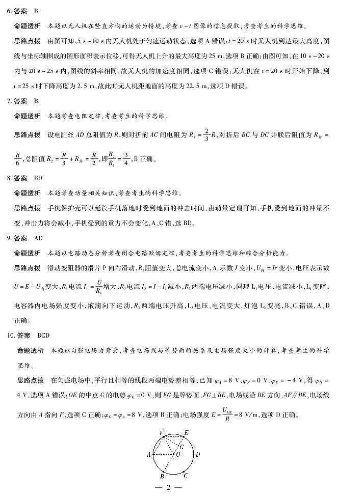 河南焦作市2025-2026学年高二上学期期中考试物理答案第2页