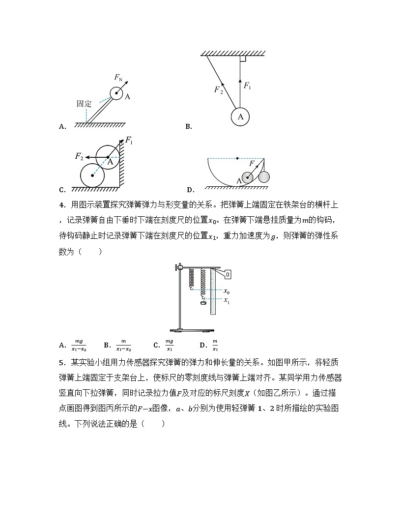 2025-2026高中物理人教版必修第一册 第三章 第1节 重力与弹力 同步练习(及答案)第2页