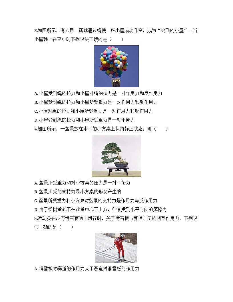2025-2026高中物理人教版必修第一册 第三章 第3节 牛顿第三定律 同步练习(及答案)第2页