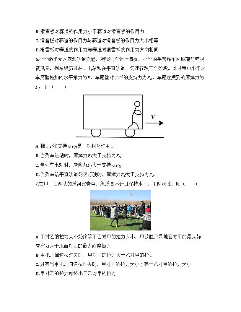 2025-2026高中物理人教版必修第一册 第三章 第3节 牛顿第三定律 同步练习(及答案)第3页
