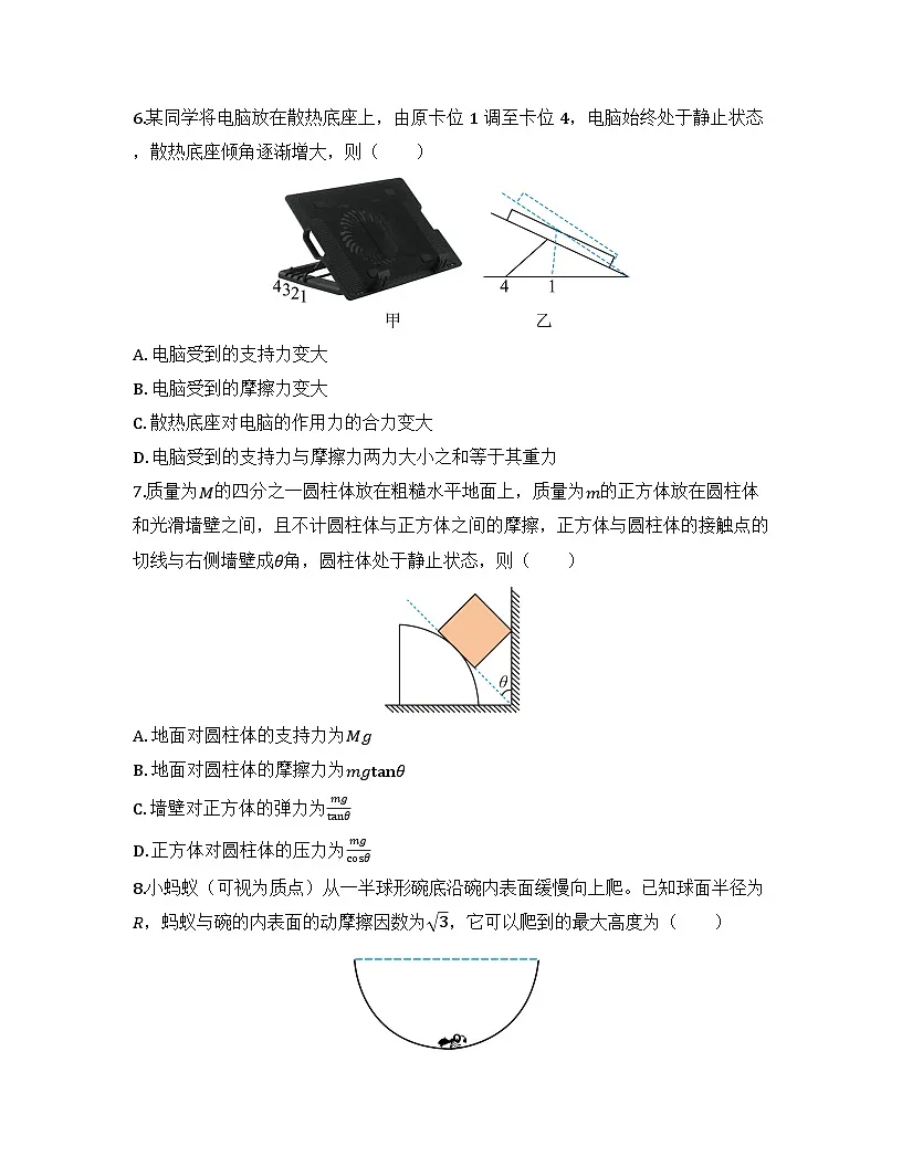 2025-2026高中物理人教版必修第一册 第三章 第5节 共点力的平衡 同步练习(及答案)第3页