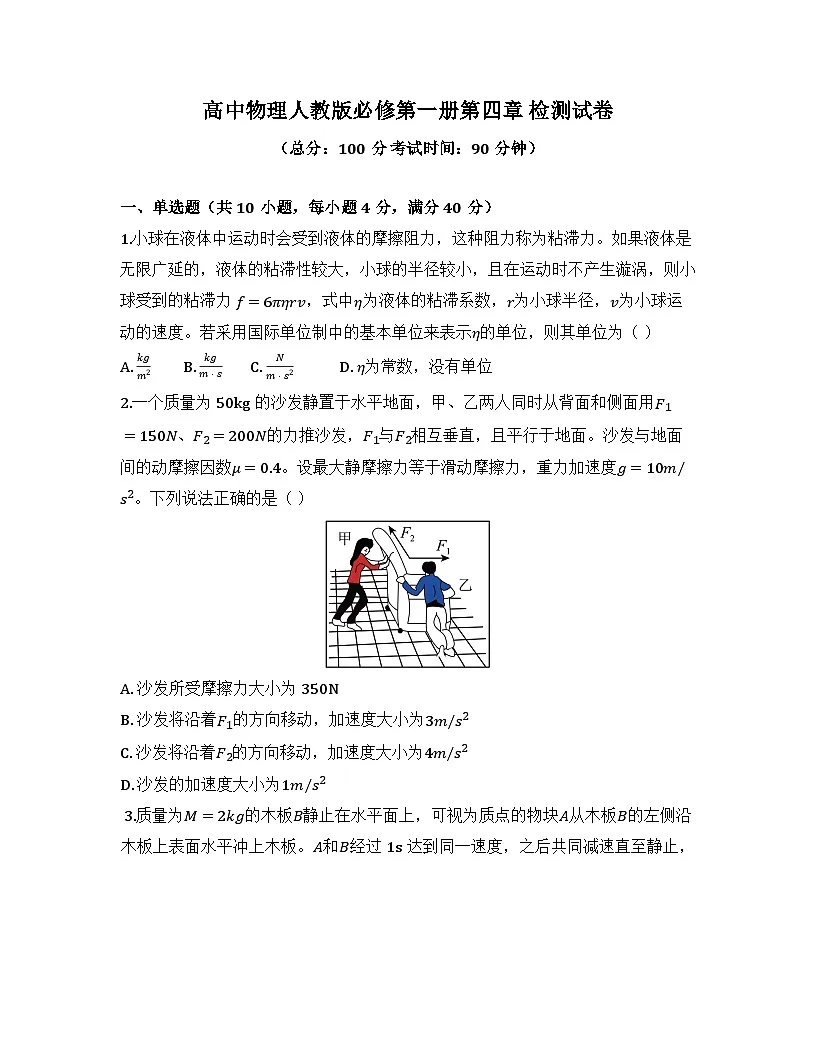 2025-2026高中物理人教版必修第一册 第四章 综合测试卷（及答案）第1页