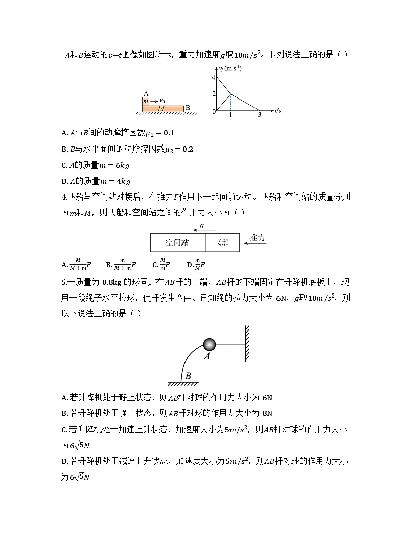 2025-2026高中物理人教版必修第一册 第四章 综合测试卷（及答案）第2页