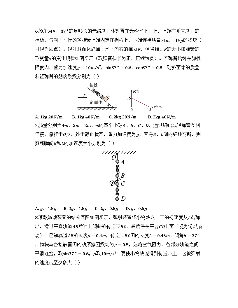 2025-2026高中物理人教版必修第一册 第四章 综合测试卷（及答案）第3页