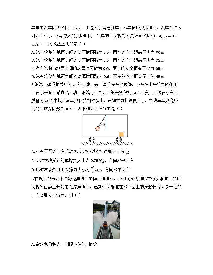 2025-2026高中物理人教版必修第一册 第四章 第5节 牛顿运动定律的应用 同步练习（及答案）第2页