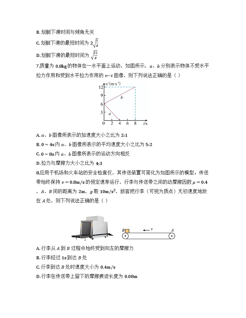 2025-2026高中物理人教版必修第一册 第四章 第5节 牛顿运动定律的应用 同步练习（及答案）第3页