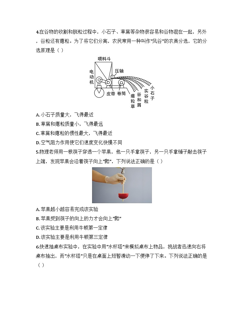 2025-2026高中物理人教版必修第一册 第四章 第1节 牛顿第一定律 同步练习（及答案）第2页