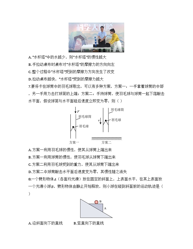 2025-2026高中物理人教版必修第一册 第四章 第1节 牛顿第一定律 同步练习（及答案）第3页