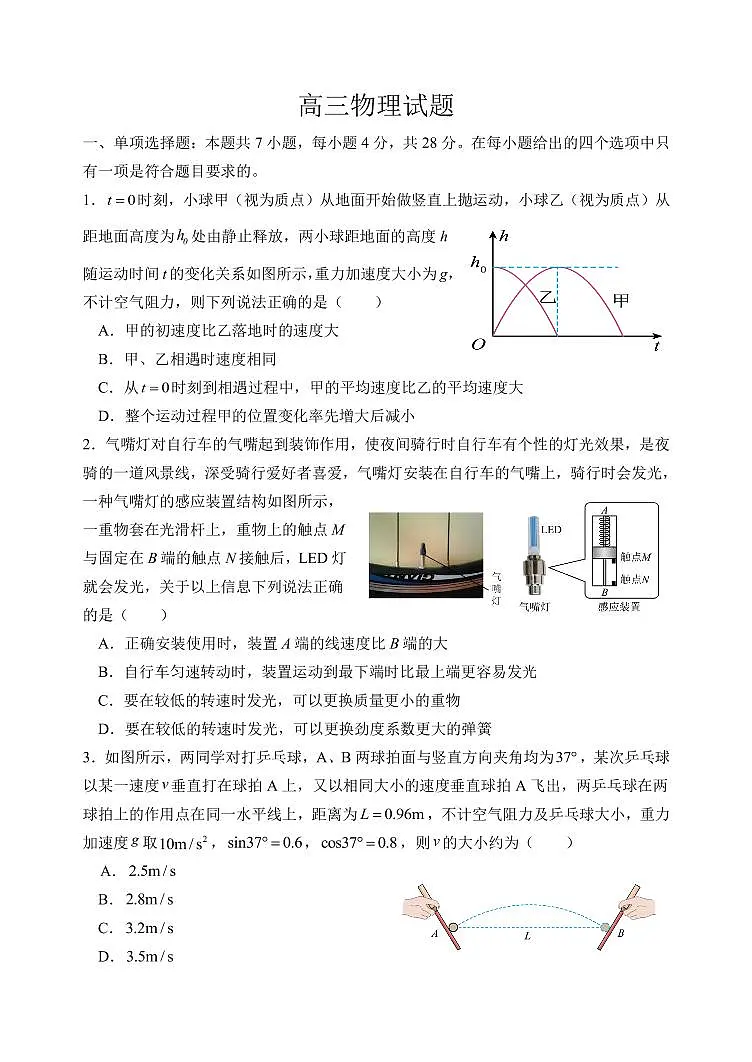 东北师大附中2026届高三上学期11月第二次摸底考物理试卷+答案第1页