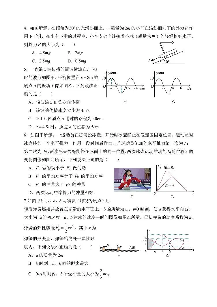 东北师大附中2026届高三上学期11月第二次摸底考物理试卷+答案第2页