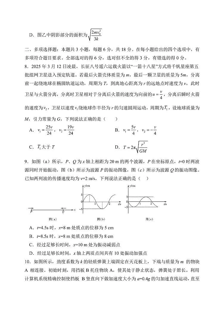 东北师大附中2026届高三上学期11月第二次摸底考物理试卷+答案第3页