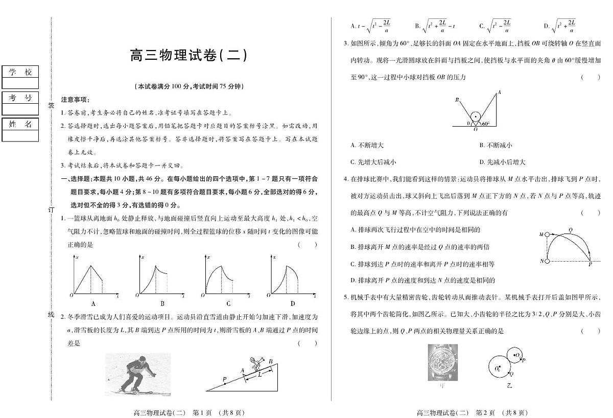 黑龙江省新时代高中教育联合体2025年11月高三学年上学期期中联考巩固卷（二）物理试卷（含答案）第1页