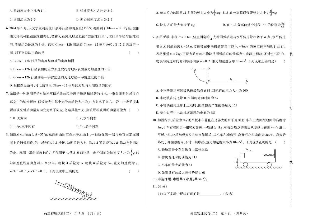黑龙江省新时代高中教育联合体2025年11月高三学年上学期期中联考巩固卷（二）物理试卷（含答案）第2页