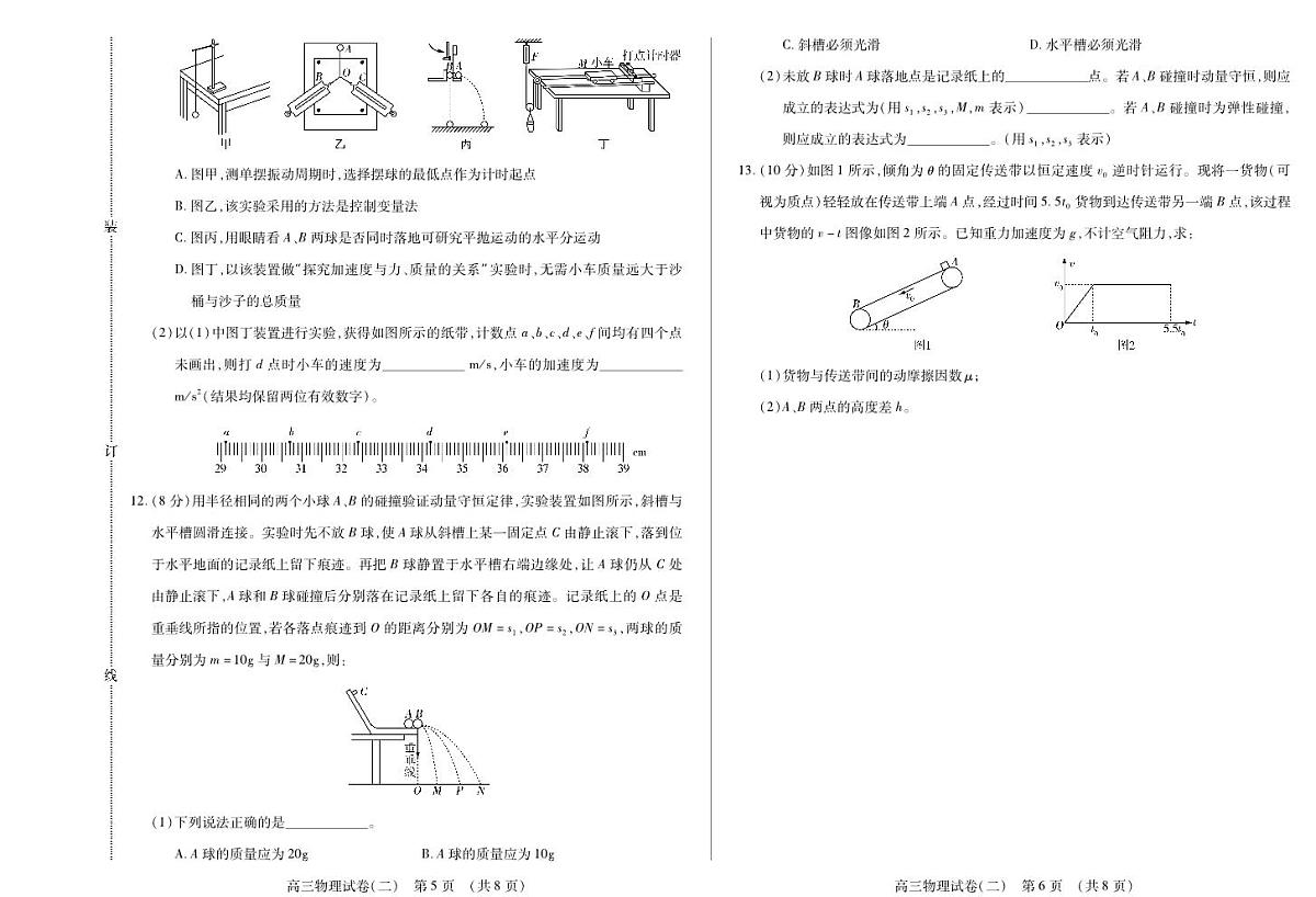 黑龙江省新时代高中教育联合体2025年11月高三学年上学期期中联考巩固卷（二）物理试卷（含答案）第3页