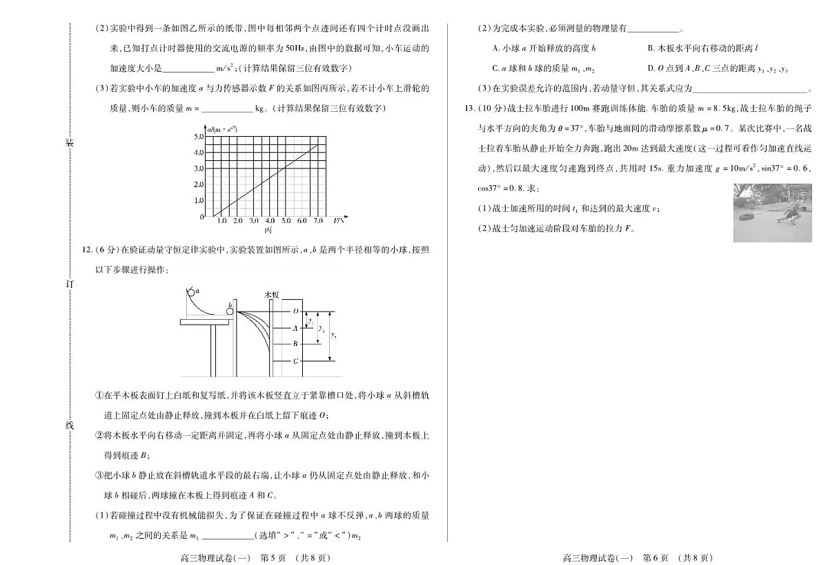 黑龙江省新时代高中教育联合体2025年11月高三学年上学期期中联考巩固卷（一）物理试卷（含答案）第3页